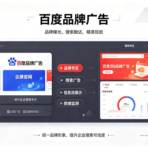 镇江百度品牌广告